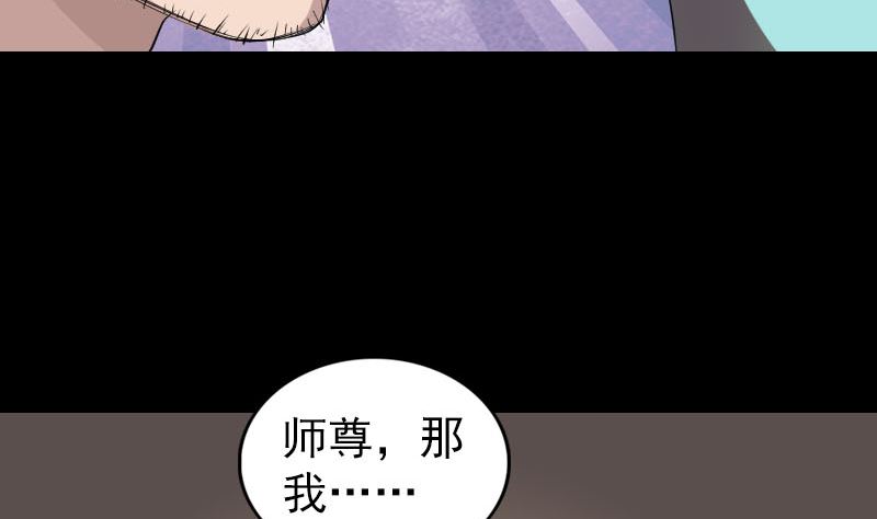 《天降横祸》第166话 脱胎换骨 第35页