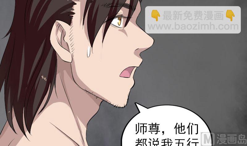 《天降横祸》第166话 脱胎换骨 第39页