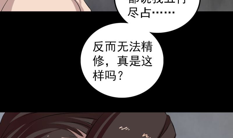 《天降横祸》第166话 脱胎换骨 第40页