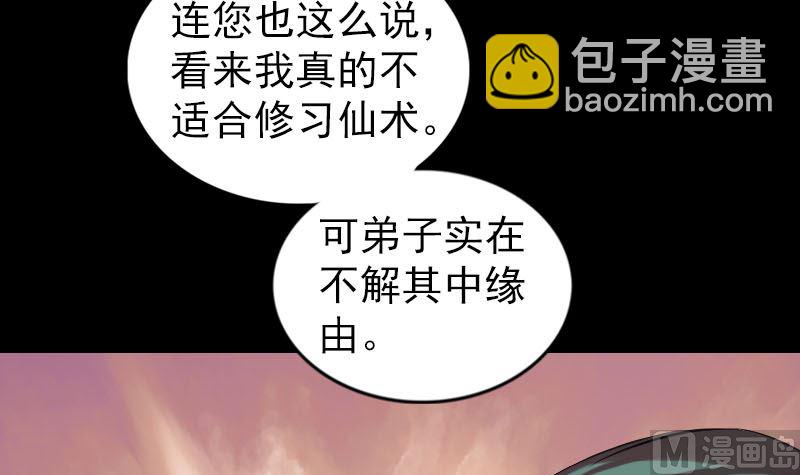 《天降横祸》第166话 脱胎换骨 第45页