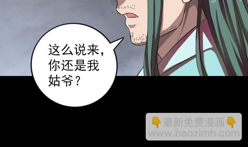 《天降横祸》第166话 脱胎换骨 第4页