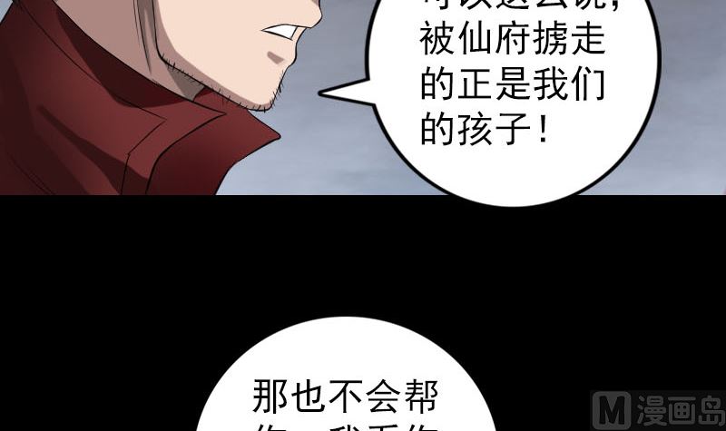 《天降横祸》第166话 脱胎换骨 第6页