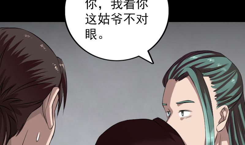 《天降横祸》第166话 脱胎换骨 第7页