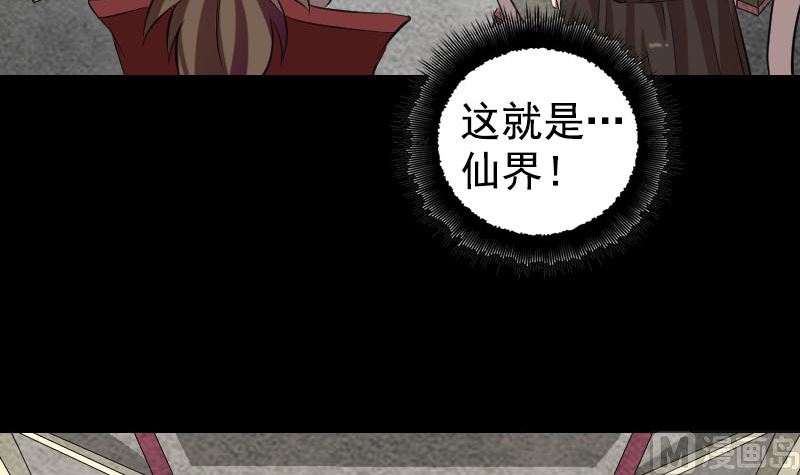 《天降横祸》第164话 仙选入门 第12页