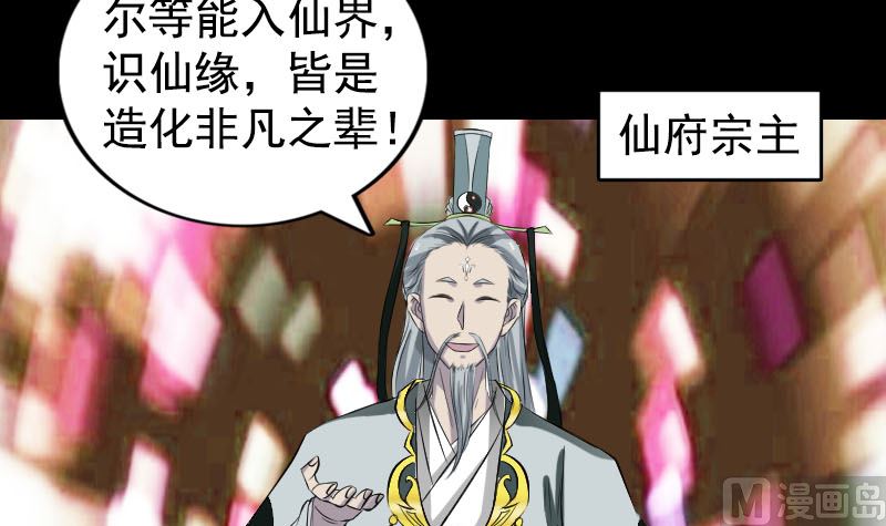 《天降横祸》第164话 仙选入门 第15页