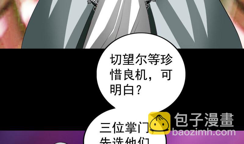 《天降横祸》第164话 仙选入门 第17页
