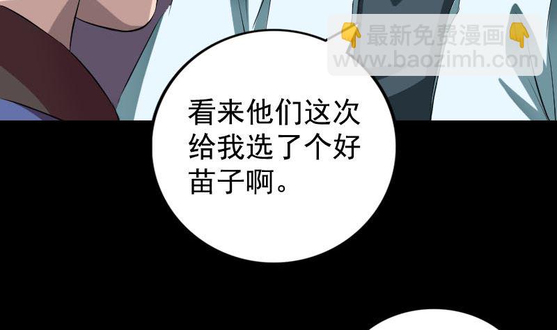 《天降横祸》第164话 仙选入门 第28页