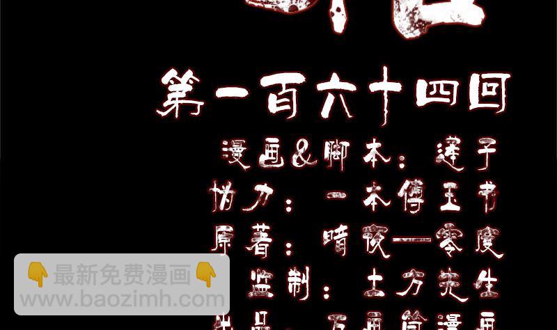 《天降横祸》第164话 仙选入门 第2页