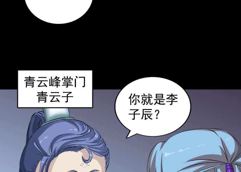 《天降横祸》第164话 仙选入门 第31页