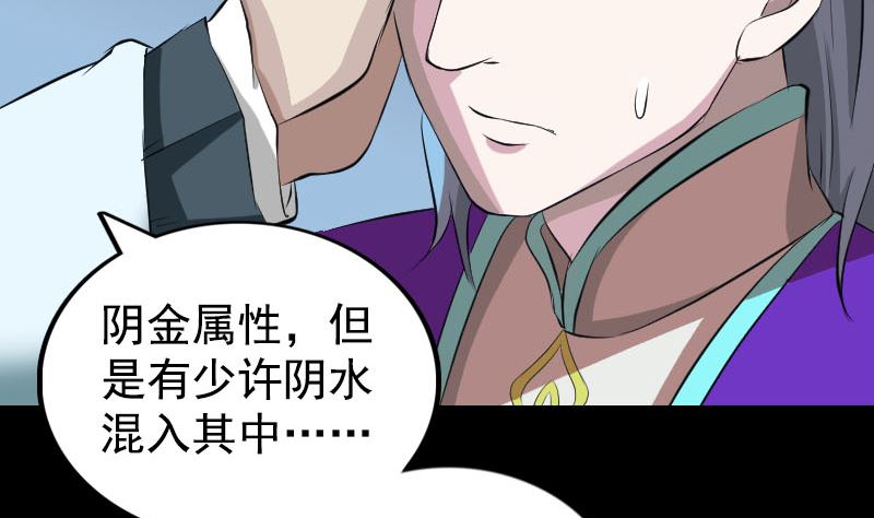 《天降横祸》第164话 仙选入门 第35页