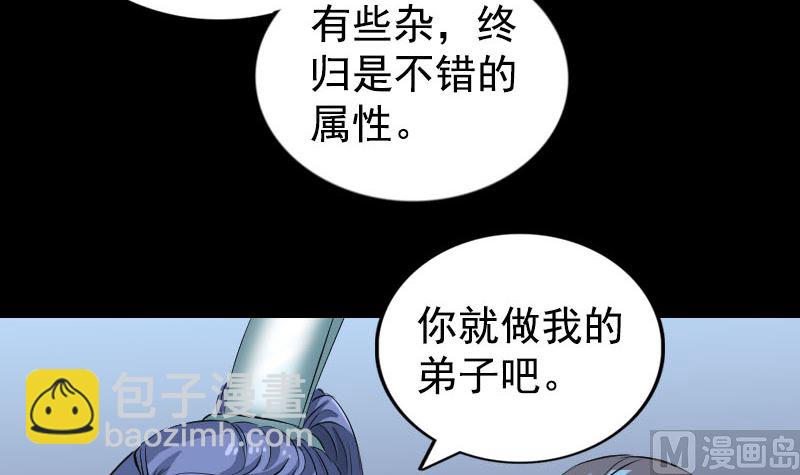 《天降横祸》第164话 仙选入门 第36页
