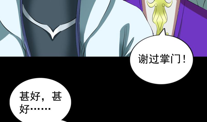《天降横祸》第164话 仙选入门 第38页