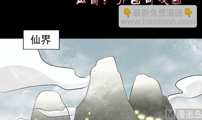 《天降横祸》第164话 仙选入门 第3页