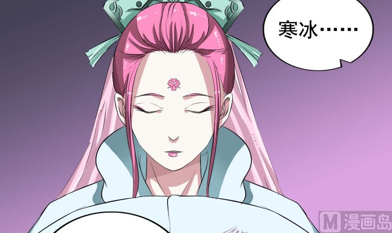 《天降横祸》第164话 仙选入门 第45页