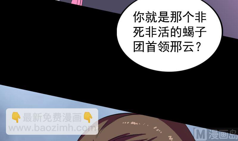 《天降横祸》第164话 仙选入门 第48页