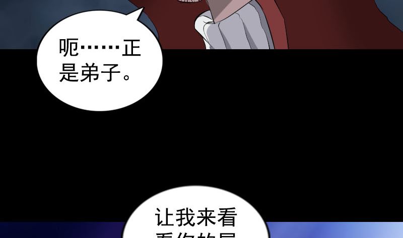 《天降横祸》第164话 仙选入门 第50页