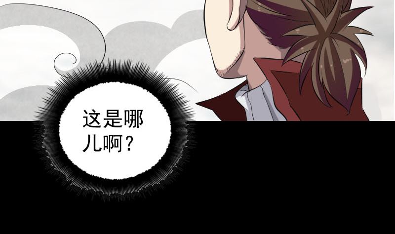 《天降横祸》第164话 仙选入门 第7页