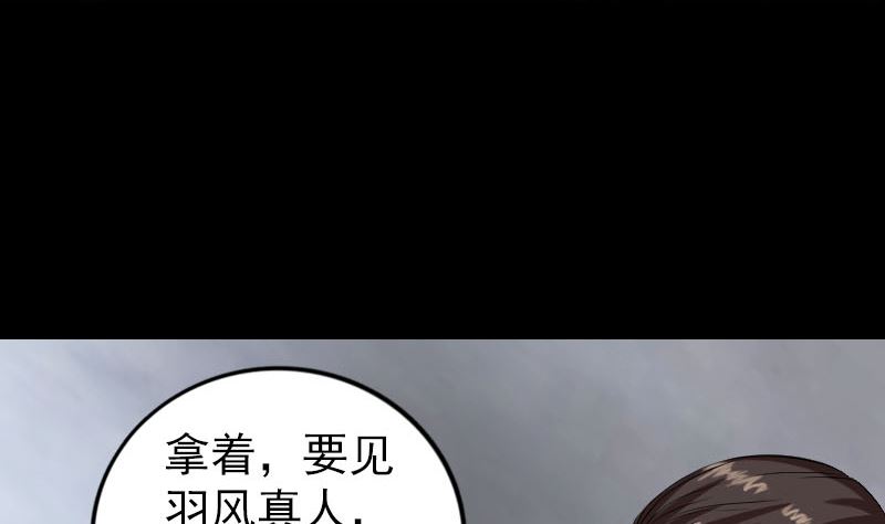 《天降横祸》第165话 羽风真人 第10页
