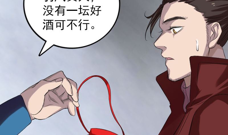 《天降横祸》第165话 羽风真人 第11页