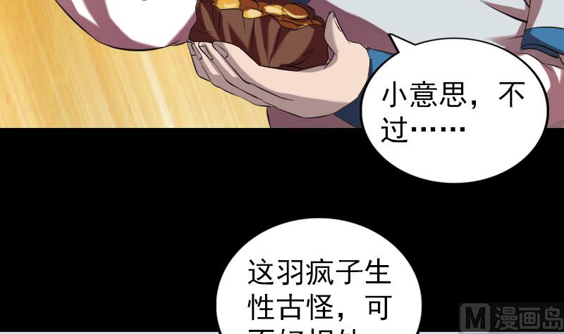 《天降横祸》第165话 羽风真人 第15页