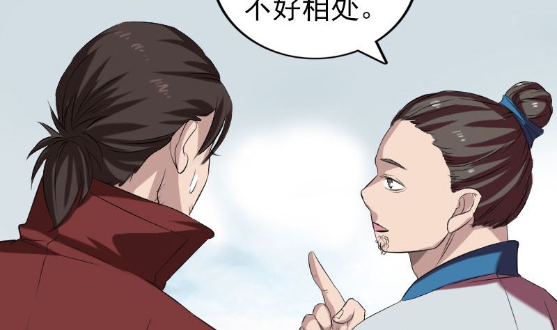 《天降横祸》第165话 羽风真人 第16页
