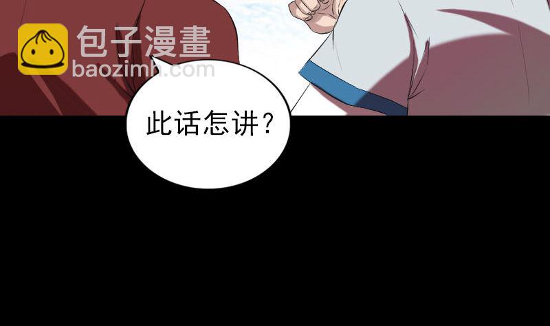 《天降横祸》第165话 羽风真人 第17页