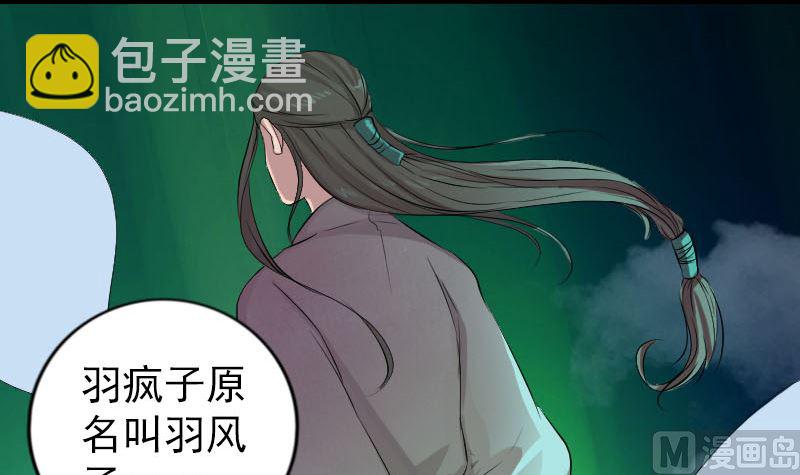 《天降横祸》第165话 羽风真人 第18页