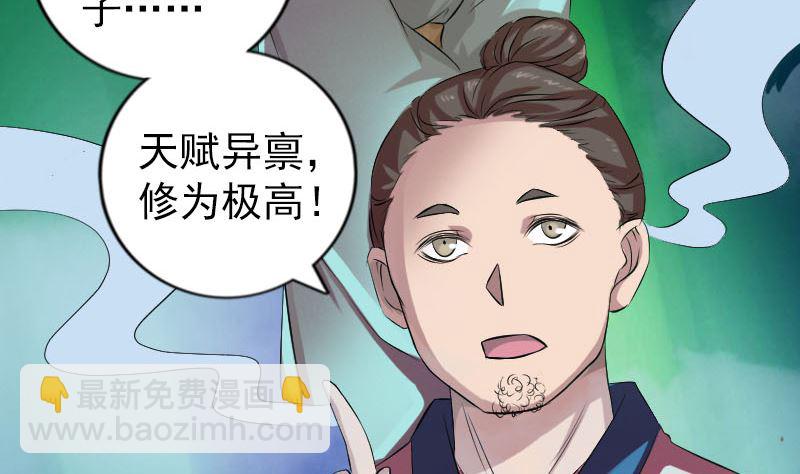 《天降横祸》第165话 羽风真人 第19页