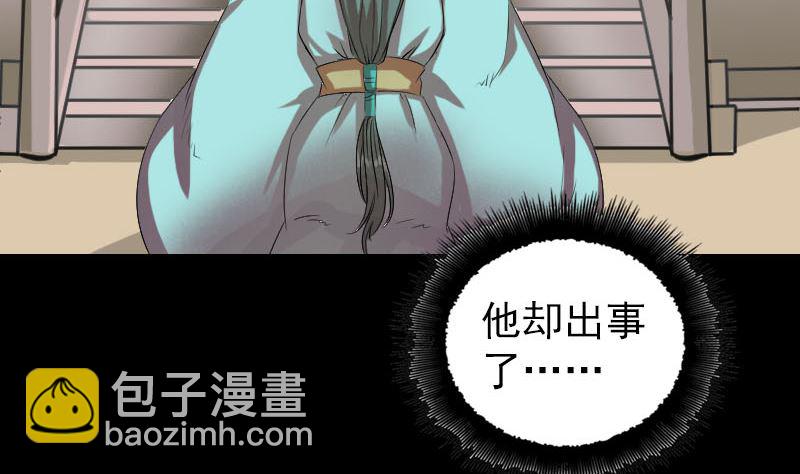 《天降横祸》第165话 羽风真人 第23页