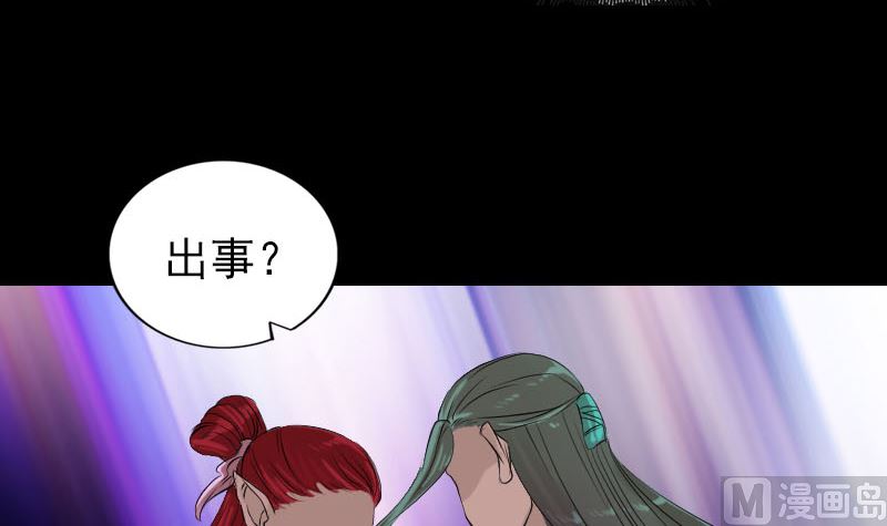 《天降横祸》第165话 羽风真人 第24页