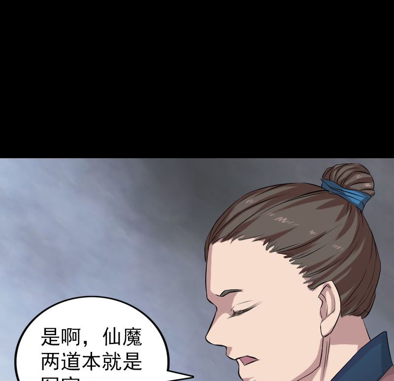 《天降横祸》第165话 羽风真人 第29页