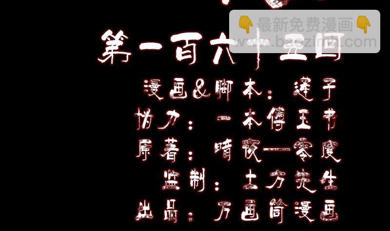 《天降横祸》第165话 羽风真人 第2页