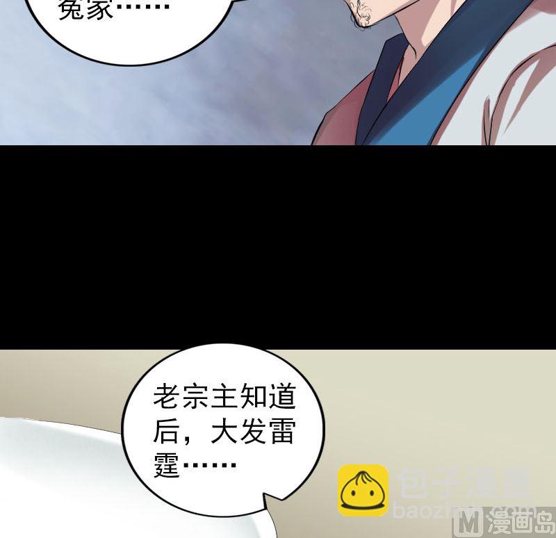 《天降横祸》第165话 羽风真人 第30页