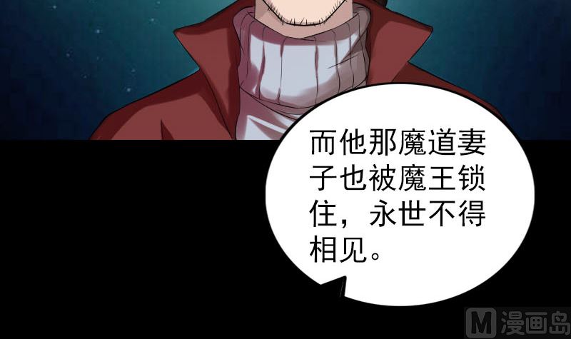《天降横祸》第165话 羽风真人 第39页