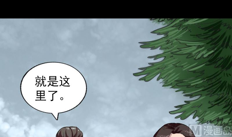 《天降横祸》第165话 羽风真人 第3页