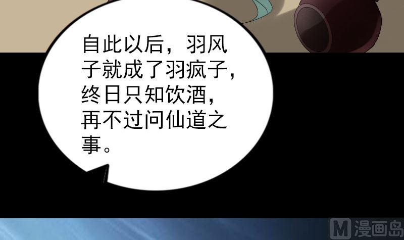 《天降横祸》第165话 羽风真人 第42页
