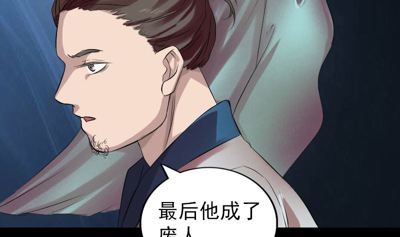 《天降横祸》第165话 羽风真人 第44页