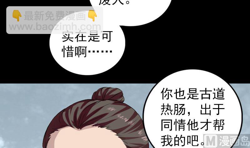 《天降横祸》第165话 羽风真人 第45页