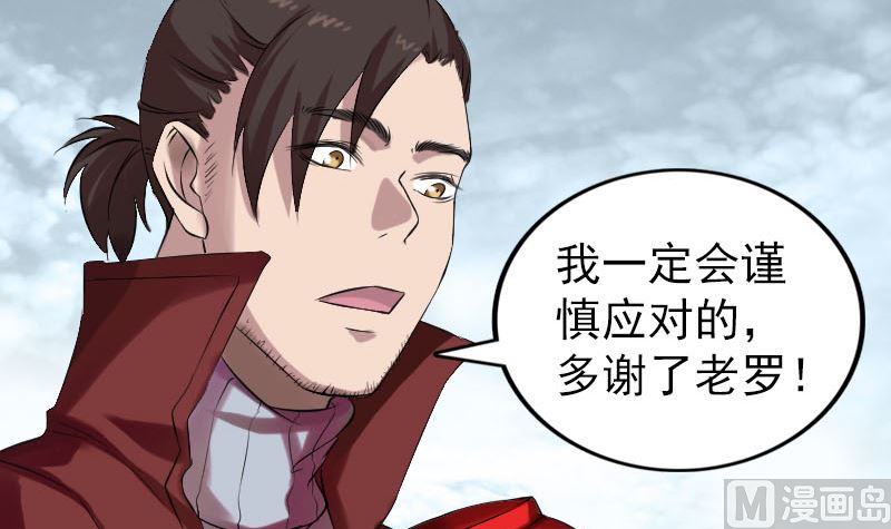 《天降横祸》第165话 羽风真人 第48页
