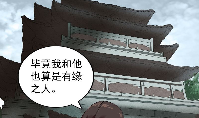 《天降横祸》第165话 羽风真人 第50页