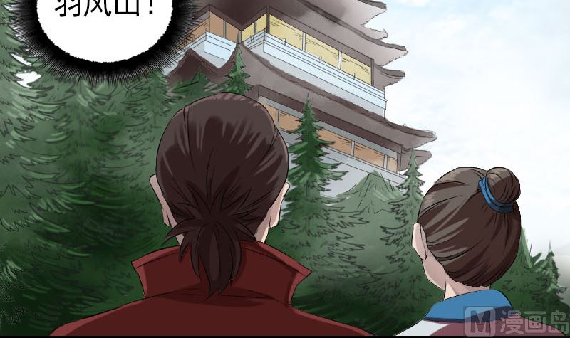《天降横祸》第165话 羽风真人 第9页