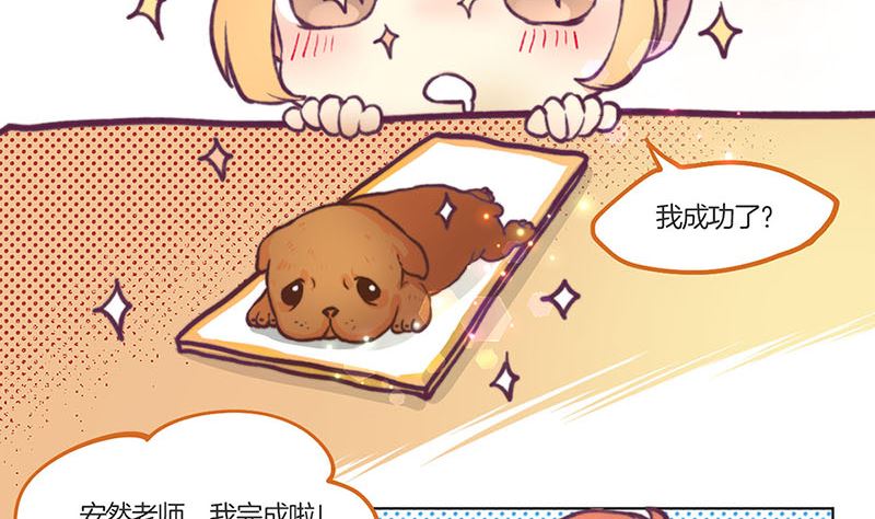 《天降横祸》教师节小剧场番外 第14页
