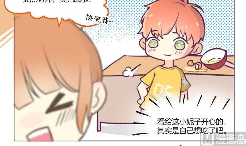 《天降横祸》教师节小剧场番外 第15页