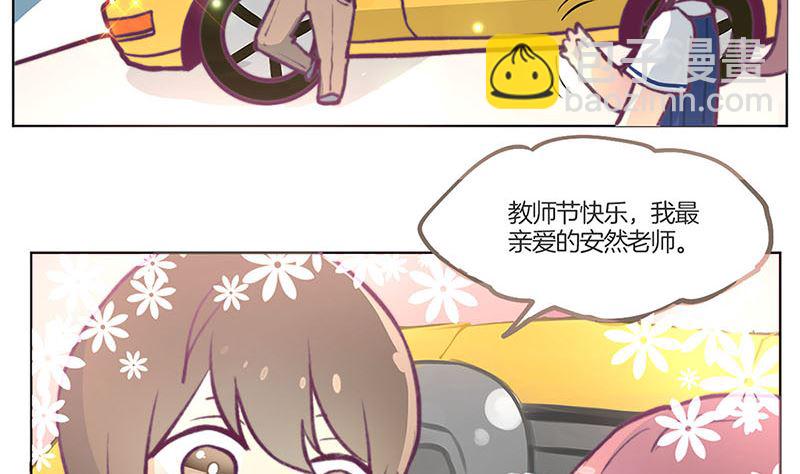 《天降横祸》教师节小剧场番外 第19页