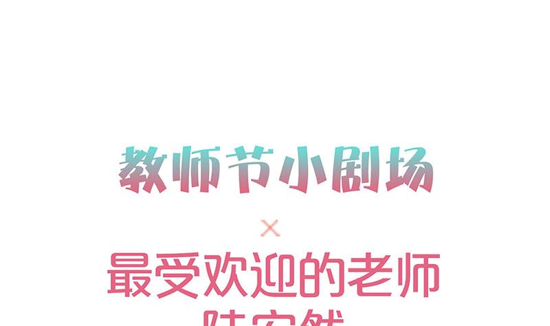 《天降横祸》教师节小剧场番外 第1页