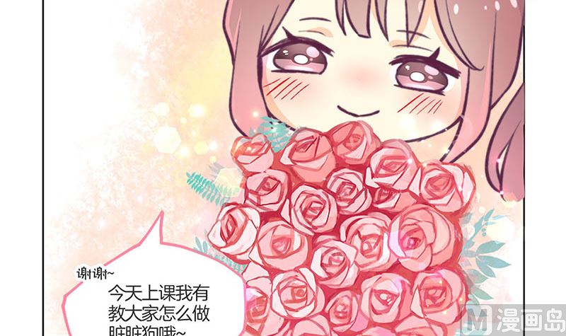 《天降横祸》教师节小剧场番外 第21页