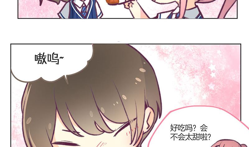 《天降横祸》教师节小剧场番外 第23页