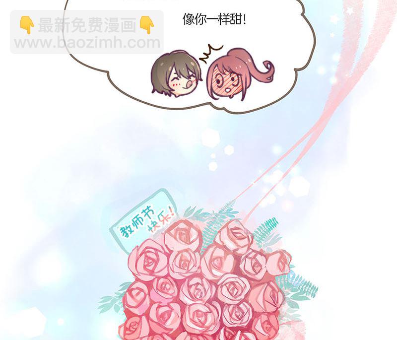 《天降横祸》教师节小剧场番外 第26页
