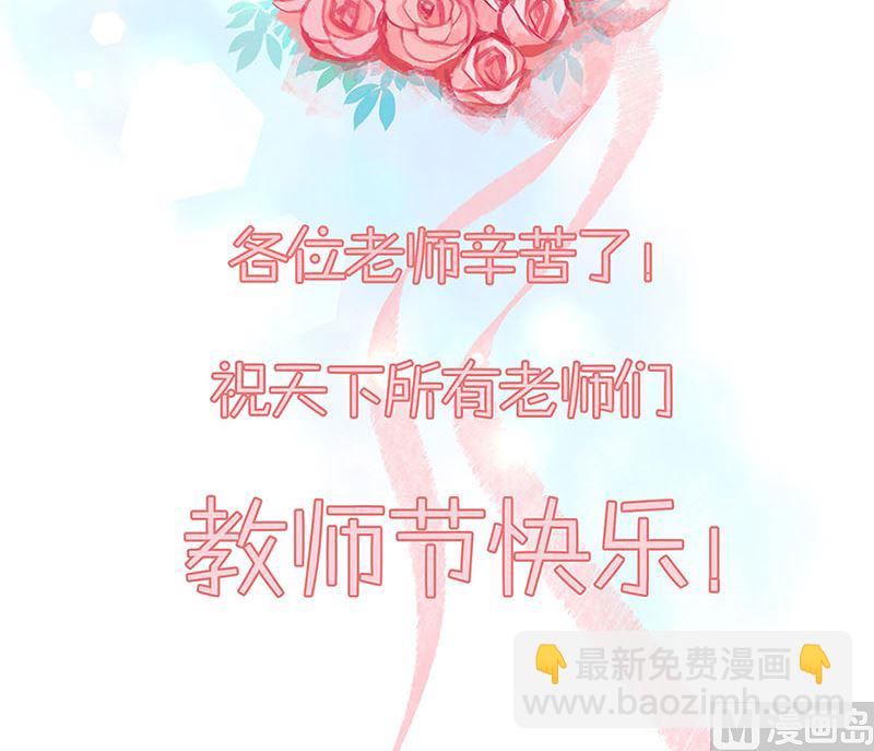 《天降横祸》教师节小剧场番外 第27页