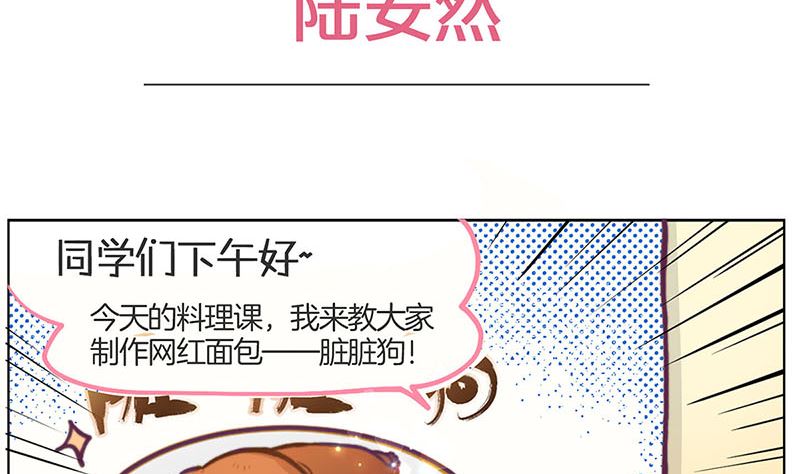《天降横祸》教师节小剧场番外 第2页